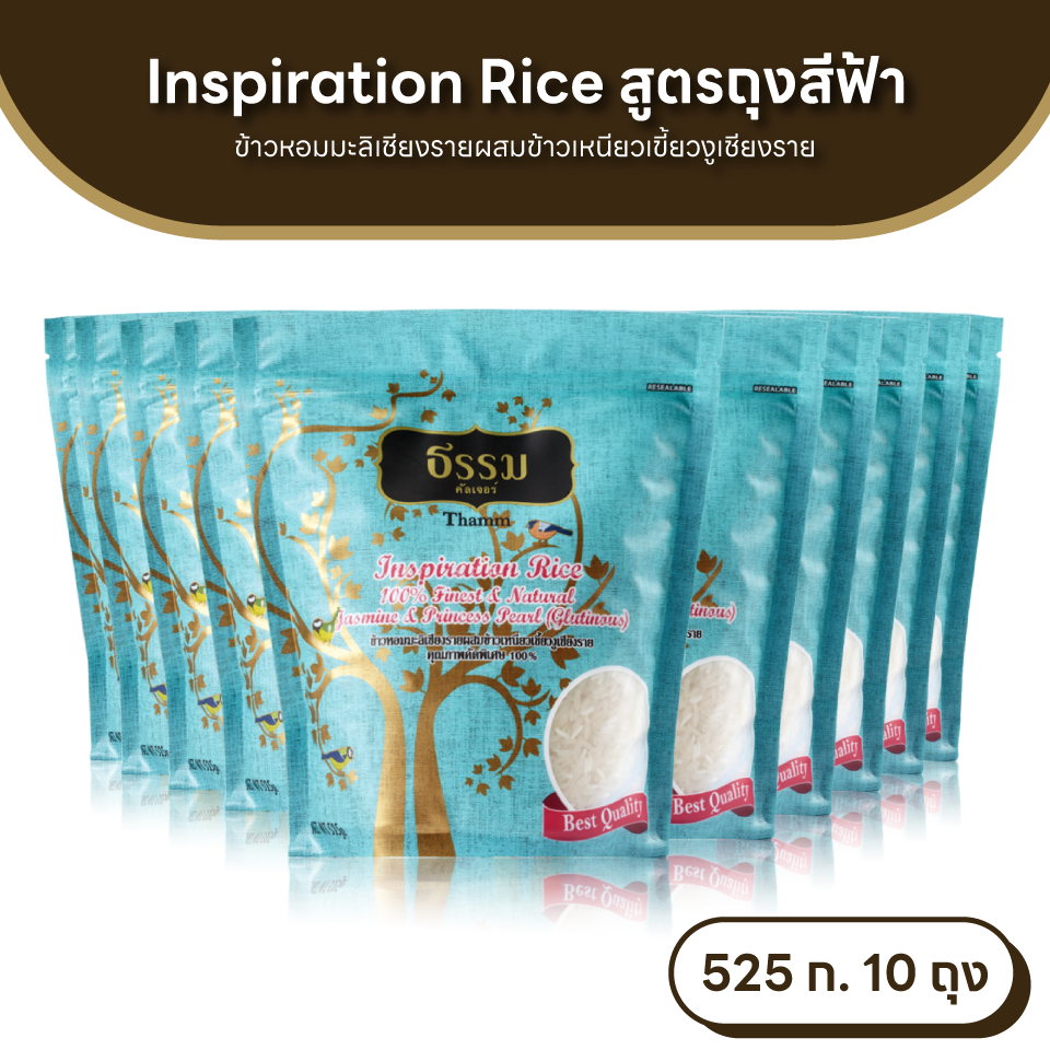 ธรรม ข้าวหอมมะลิเชียงราย ผสมข้าวเหนียวเขี้ยวงูเชียงราย คุณภาพคัดพิเศษ 100%  ขนาด 525 กรัม แพ็ค 10 ถุง (ยกลัง)