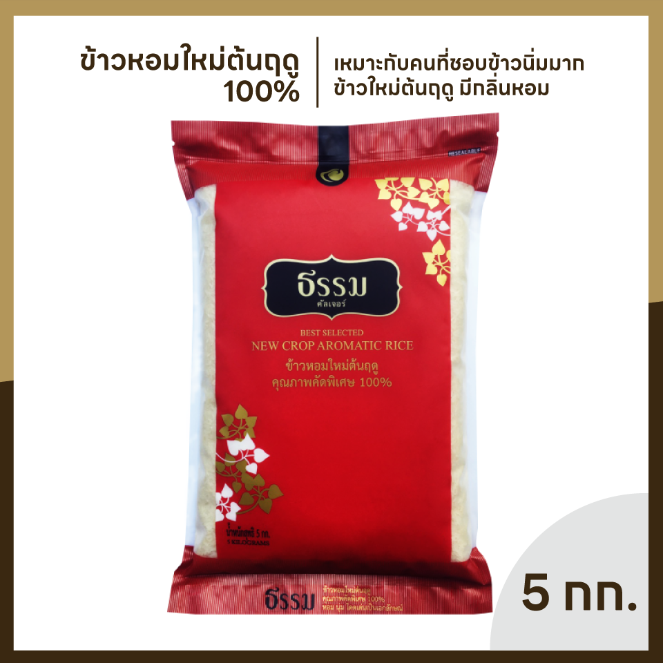 ธรรม ข้าวหอมใหม่ต้นฤดู คุณภาพคัดพิเศษ 100% ขนาด 5 กก. 4 ถุง