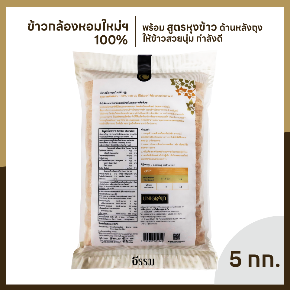 ธรรม ข้าวกล้องหอมใหม่ต้นฤดู คุณภาพคัดพิเศษ 100% ขนาด 5 กก. แพ็ค 4 ถุง