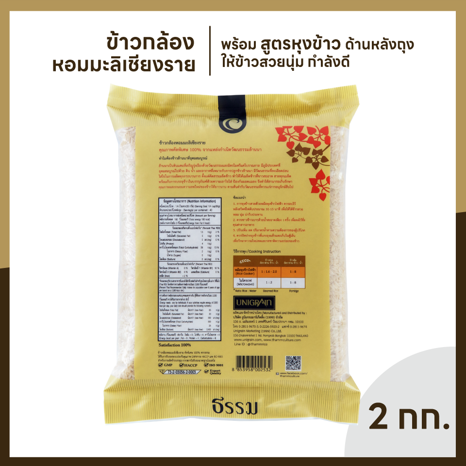 Royal Brown Jasmine rice Premium
