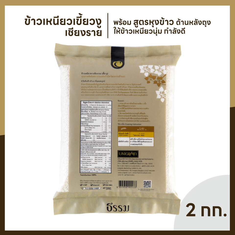 ธรรม ข้าวเหนียวเขี้ยวงูเชียงราย คุณภาพคัดพิเศษ 100% ขนาด 2 กก. แพ็ค 4 ถุง