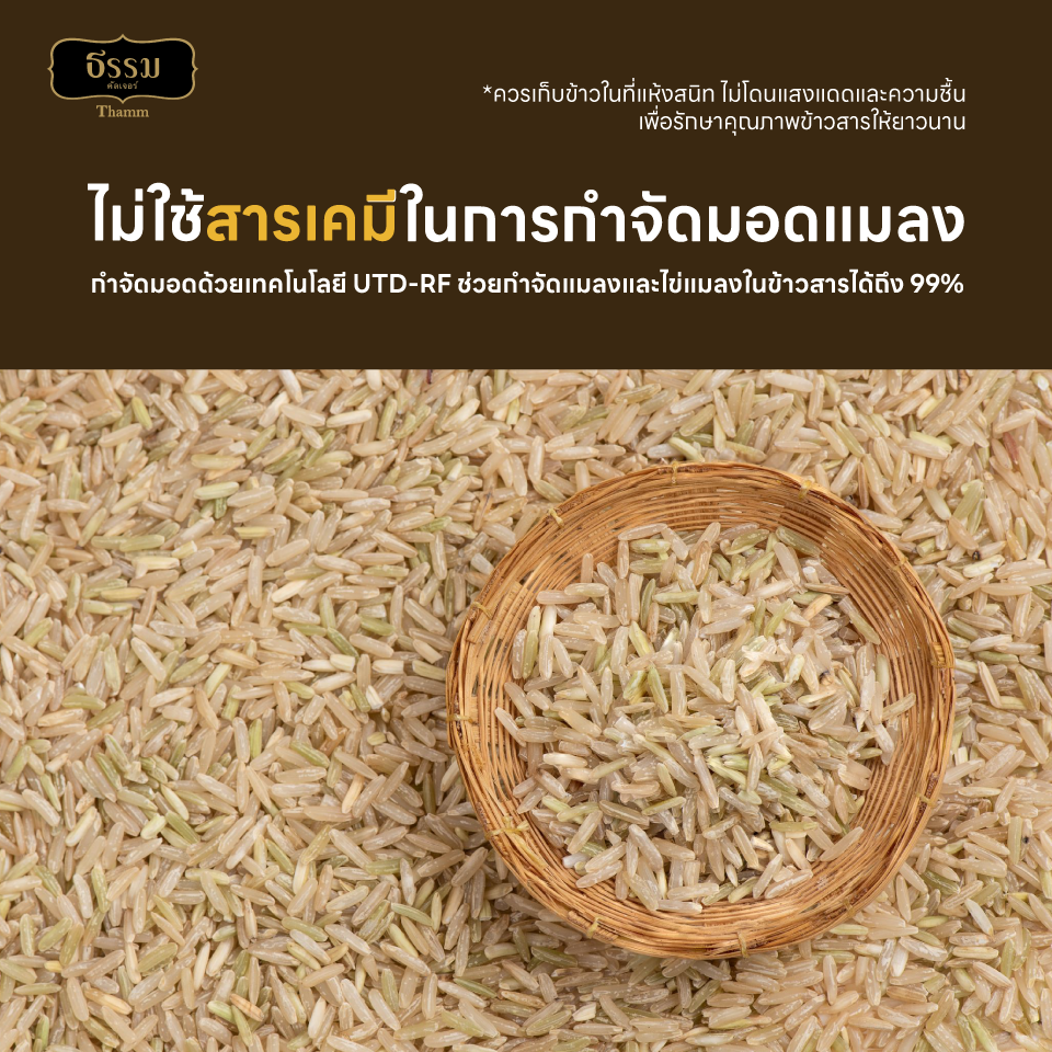 ธรรม ข้าวกล้องหอมมะลิเชียงราย คุณภาพคัดพิเศษ 100% ขนาด 1 กก. แพ็ค 10 ถุง