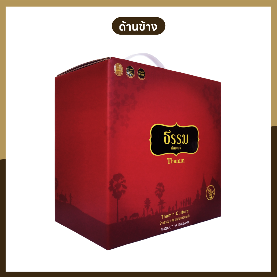 ธรรม คัลเจอร์ Gift Set ชุดข้าวของขวัญ "มอบรัก" ข้าวคุณภาพคัดพิเศษ 4 ชนิด จำนวน 1 ชุด