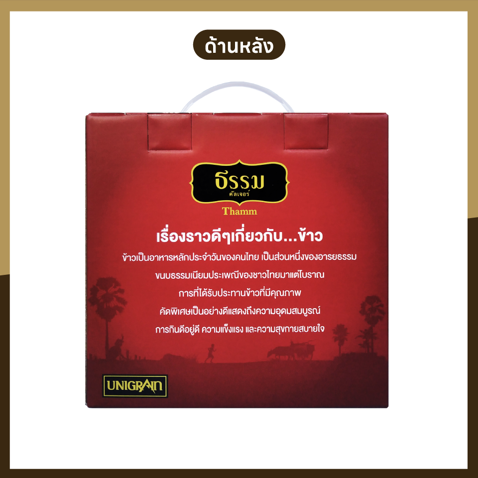 ธรรม คัลเจอร์ Gift Set ชุดข้าวของขวัญ "มอบรัก" ข้าวคุณภาพคัดพิเศษ 4 ชนิด จำนวน 1 ชุด