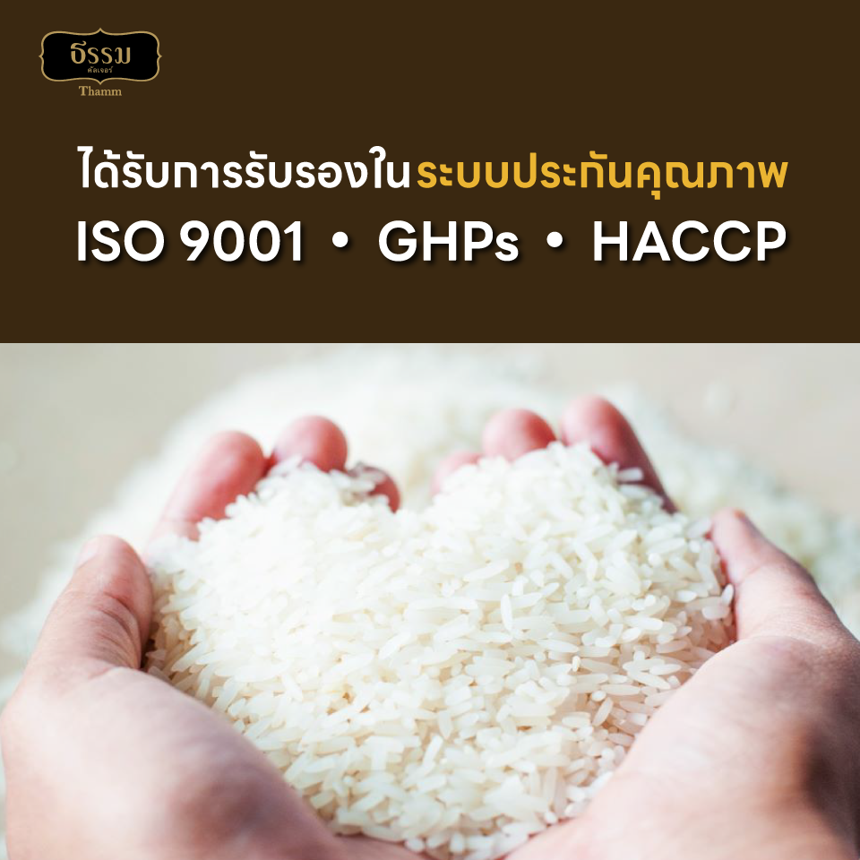 ธรรม ข้าวหอมใหม่ต้นฤดู คุณภาพคัดพิเศษ 100% ขนาด 5 กก. 4 ถุง