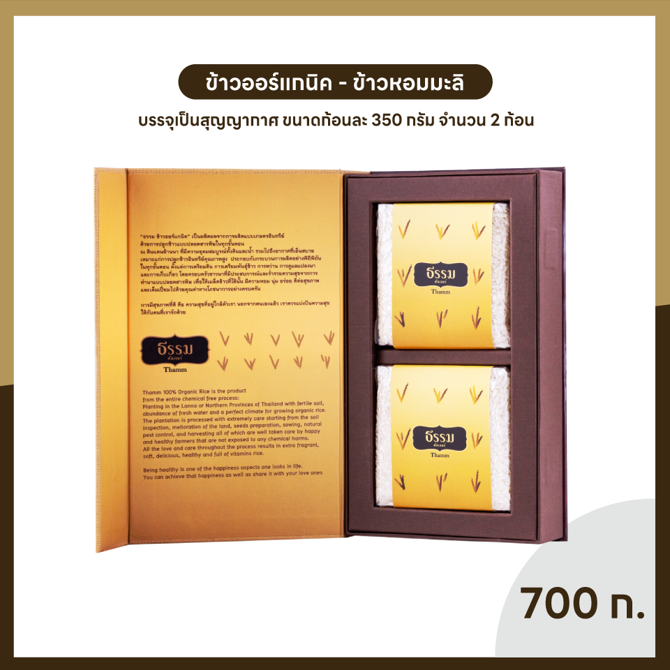 ชุดของขวัญ ธรรม คัลเจอร์ THAMM Organic Gift set Storybook ข้าวหอมมะลิล้านนา รวม 700 กรัม 1 ชุด